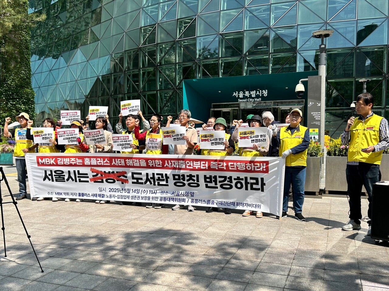 14일 오전 서울 중구 서울시청에서 개최된 김병주 도서관 명칭 변경 촉구 기자회견. (사진=박이삭 기자)