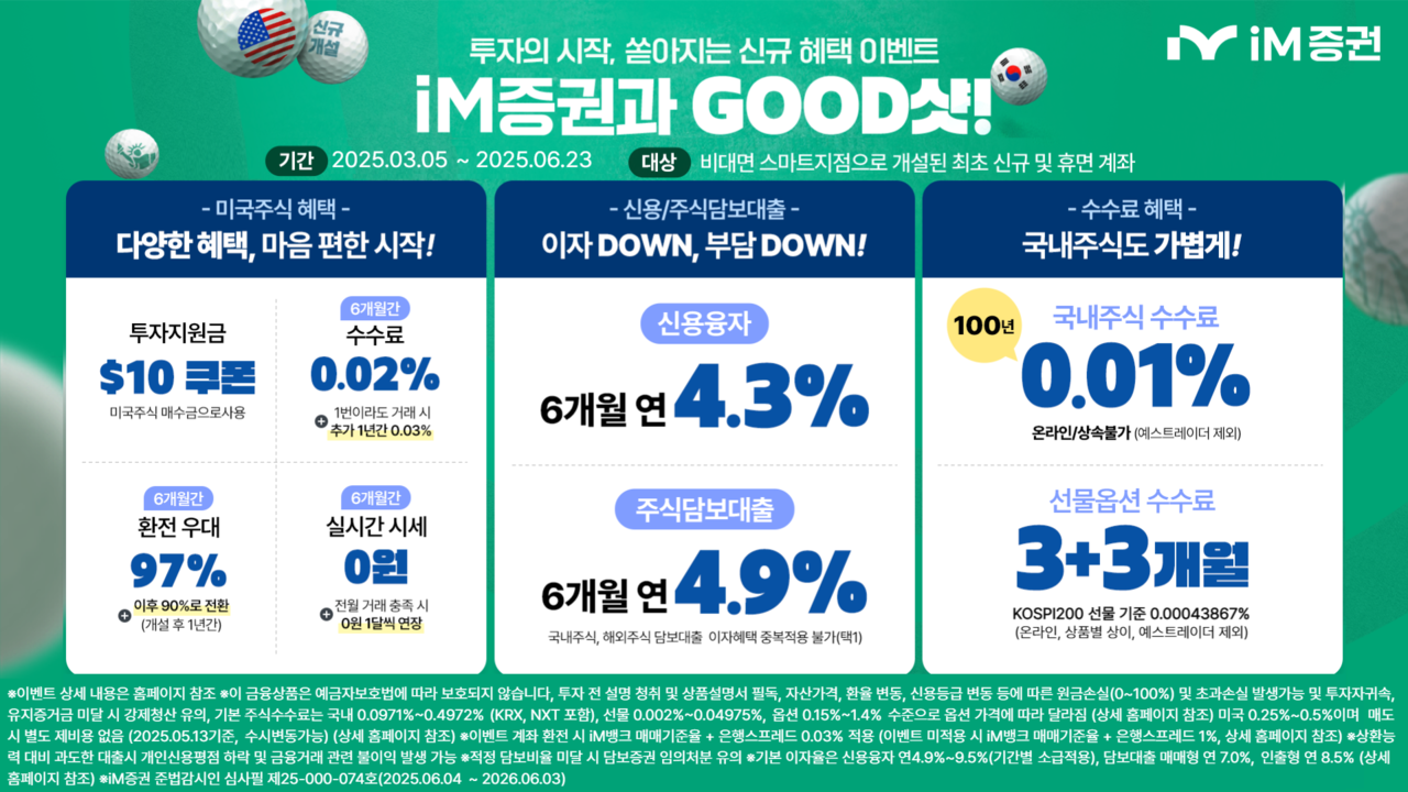 iM증권, 비대면 신규·휴면 고객 계좌개설 이벤트 < 뉴스 투데이 < 증권 < 금융 < 기사본문 - 대한금융신문