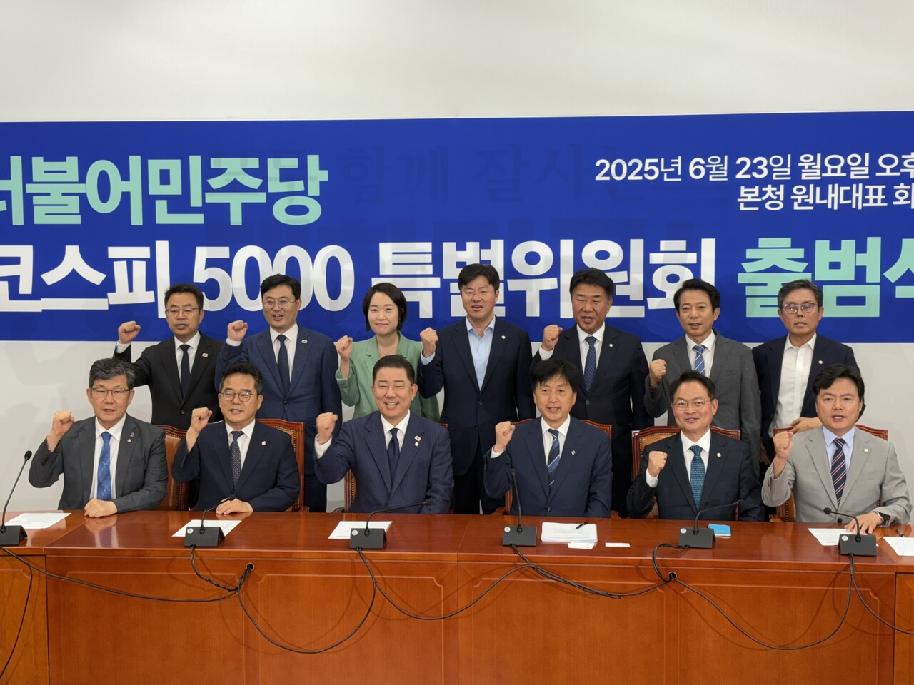 더불어민주당이 23일 오후 1시 국회 본청 원내대표 회의실에서 ‘코스피5000 특별위원회 발대식’을 개최했다(사진=박상혁의원실).