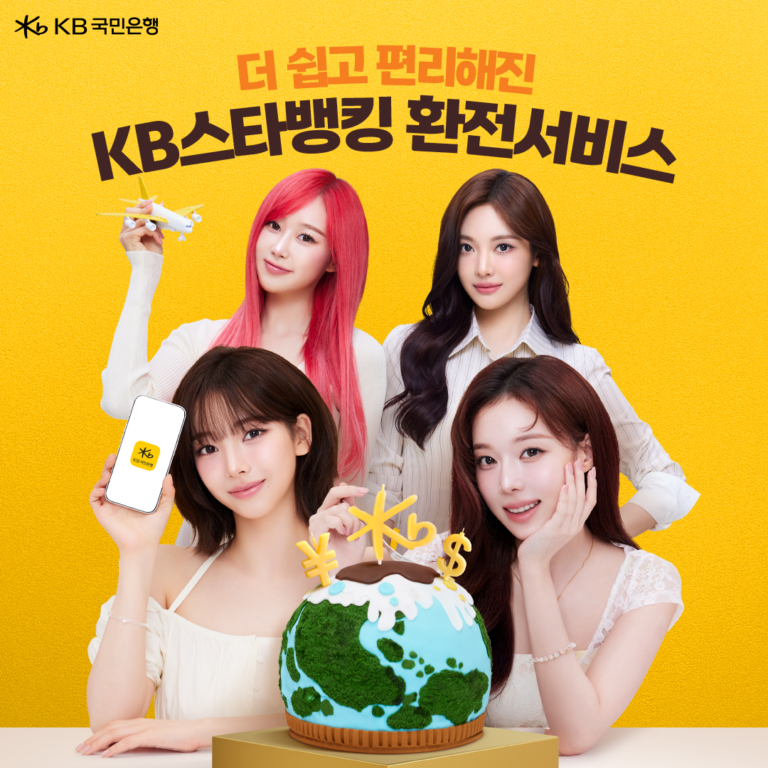 KB국민은행, 앱 환전서비스 개편…