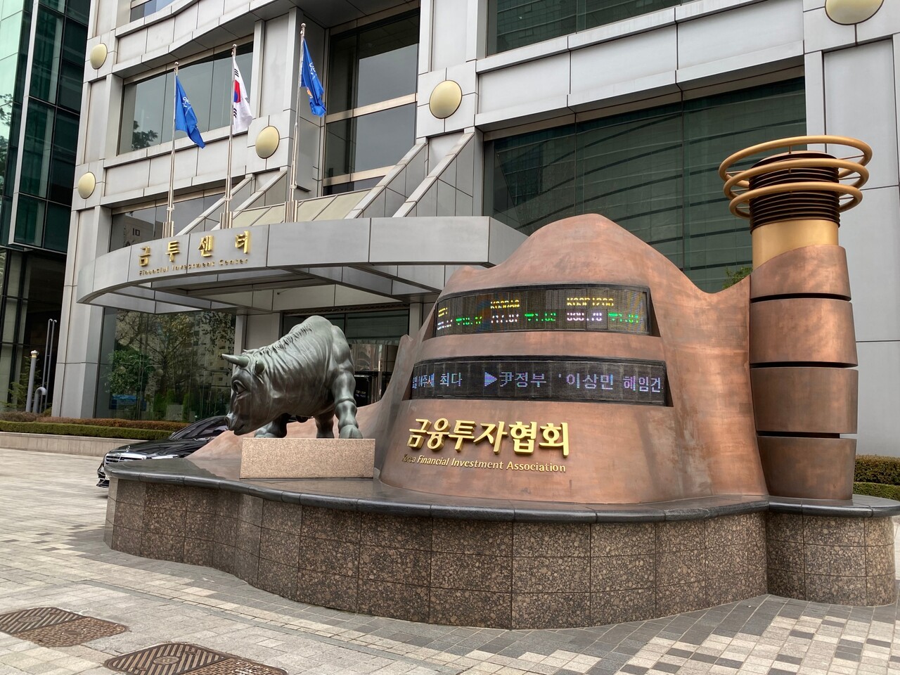 서울 여의도 금융투자협회