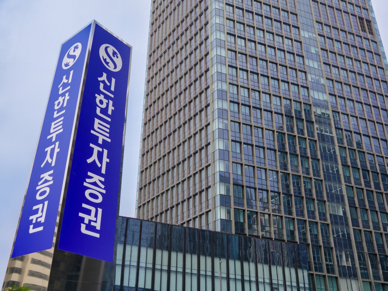 서울 여의도 신한투자증권