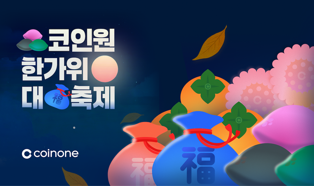 사진제공 = 코인원