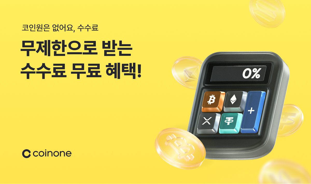 사진제공 = 코인원