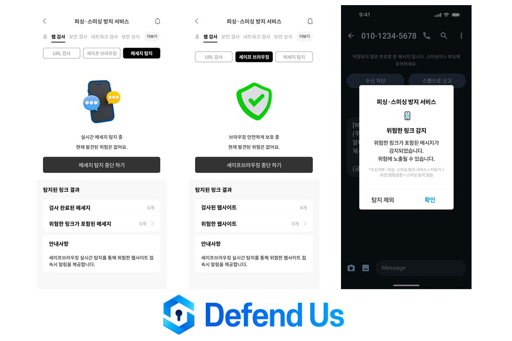 사진 =  디펜더스 서비스 화면 예시