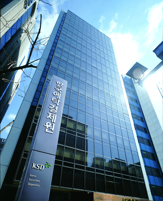 여의도 한국예탁결제원 사옥. /한국예탁결제원 