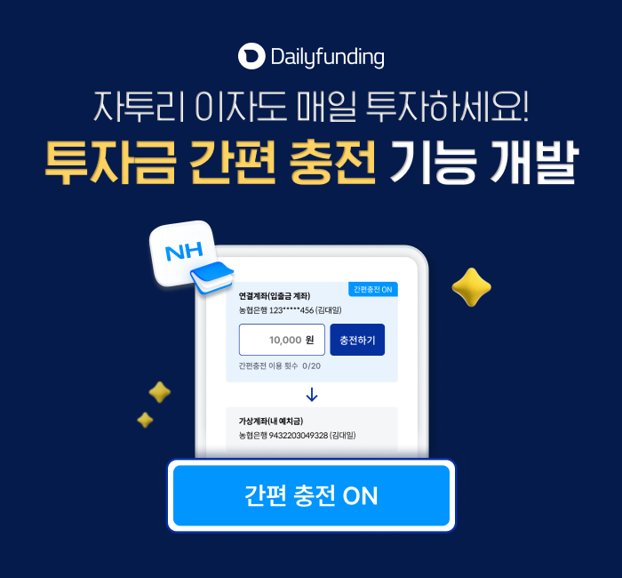 사진제공 = 데일리펀딩