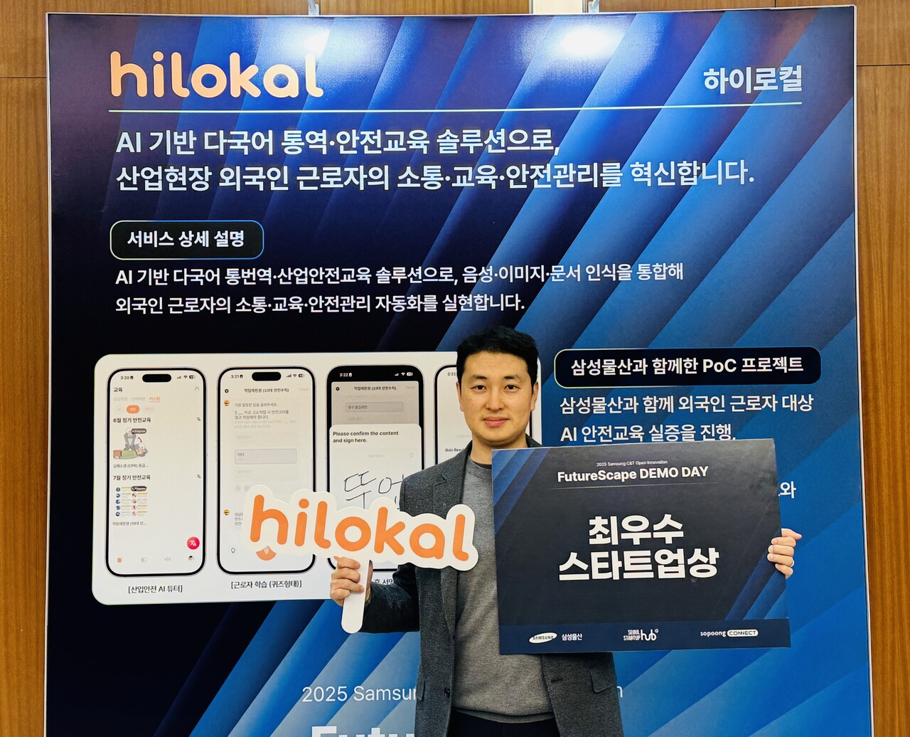 사진 = 하이로컬 윤정호 대표