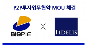 빅파이펀딩, 피델리스자산운용과 투자업무협약(MOU)체결 - 뉴스 썸네일 이미지