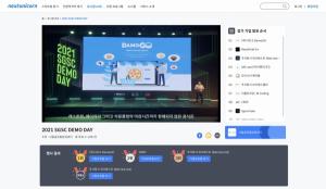 서울글로벌창업센터, '2021 SGSC DEMO DAY' 성료... 환경을 생각하는 F&B 플... - 뉴스 썸네일 이미지