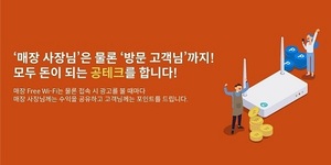 단비코리아, 고객에게 리워드를 제공하는 매장전용 공유기 '애드파이(ad-FI)'... - 뉴스 썸네일 이미지