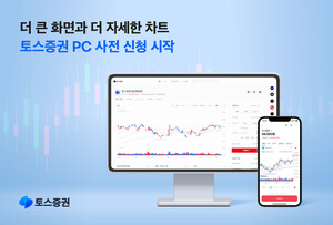 <b>토스증권</b>, <b>PC</b> 진출 가시화…사전 신청 개시