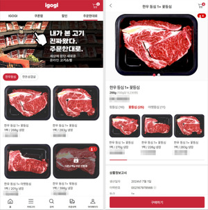 아이고기, 고기 실물 온라인 확인 가능한 '주문한대로' 서비스 론칭 - 뉴스 썸네일 이미지