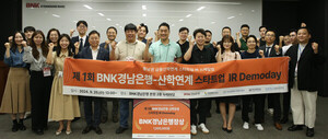 BNK경남은행, 'BNK경남은행ㆍ산학 연계 동남권 스타트업 IR 데모데이' 개... - 뉴스 썸네일 이미지