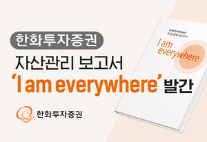 한화투자증권 "<b>디지털자산</b> 15% 편입하라"