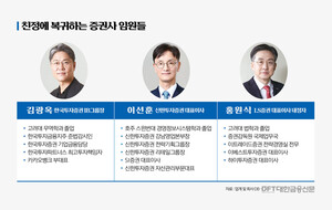 '구관이 명관' 증권사 퇴직 임원들 친정 복귀 - 뉴스 썸네일 이미지
